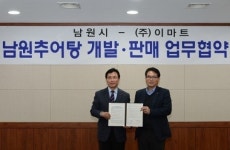 이마트, 남원추어탕 레토르트 업무협약 체결
