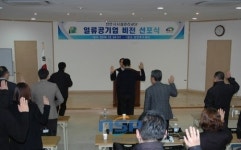 (주)비전테크(천안시 관할) | 천안시시설관리공단, ‘일류공기업 비전선포식’ 가져