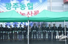 광주농협, 21일‘친환경농산물유통시설’ 준공