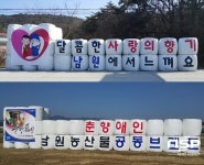 남원시, 곤포사일리지 활용 이색 시정 홍보 눈길