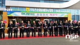 익산원예농협, 하나로마트 갖춘 종합청사 준공