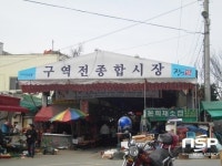 [군산의 ‘맛과 멋’] 서민들의 삶과 애환이 배어나는 재래시장