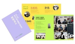 광주광산구 공익센터, 지난 1년 활동백서 발간