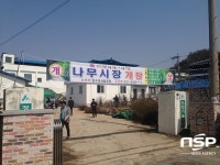 장수군 산림조합,  2015년 나무시장 개장...저렴한 가격 보급