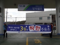 고양 석유감시단, ‘3월 착한주유소’ 홍보 현수막 전달