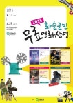 화순군, ‘군민 무료영화’ 상영