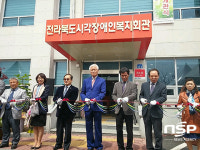 전라북도 시각장애인복지회관 9일 개관