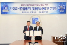 조선대, 광주출입국관리사무소와 업무협약 체결