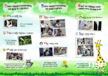 전북야생동물구조관리센터, 수의사 체험 참가 어린이 모집