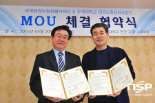 우석대-세계태권도평화봉사재단, MOU 체결…중남미 국가 태권문화 전파 나서