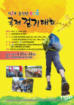 순천시, 제5회 순천만 ECO 국제걷기대회