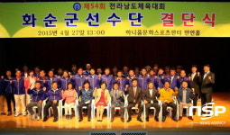 화순군, 전남체전 결단식 갖고 선전 다짐