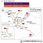 고흥 팔영산 등 다도해해상국립공원, 입산시간지정제 본격 시행