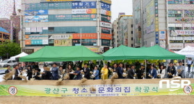 광주 광산구 청소년들 ‘꿈’과 ‘끼’의 둥지 첫 삽