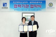조선대 입학처, 광주화정중과 자유학기제 협력기관 협약 체결