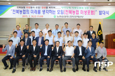전북농협, 미래생각 모임 발대·포럼 개최