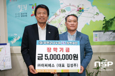 이씨에스, 부안군 나누미근농장학재단에 500만원 기탁