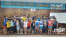 소양농협, 초등생 대상 어린이 경제·금융교실 열어