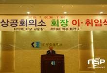 류한규 제13대 구미상의 회장 취임식