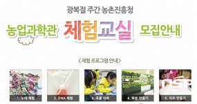 농진청, 초등학생 대상 광복절 주간 체험교실 진행