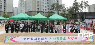 부산 강서경찰서 지사파출소 착공식 개최