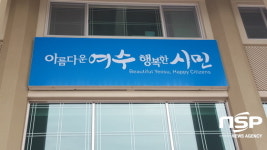 여수시, 골목경제 활성화 위한 ‘내일로 스타’ 오디션 개최