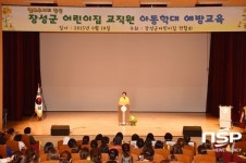 장성군, ‘믿고 맡길 수 있는’ 어린이집 만들기 앞장