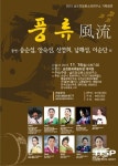 소리의 고장 순천, ‘제2회 낙안읍성 전국 국악대전’ 개최
