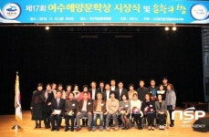 제17회 여수해양문학상 시상식 개최