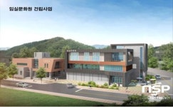임실군, 임실문화원 건립 사업 본격 착수