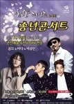 군산예술의전당, 송년콘서트 ‘야한(夜寒)데이트 In 군산’