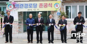 임실군, 강진면 백련마을 경로당 준공식 개최