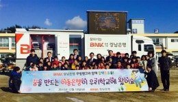 BNK금융그룹 경남은행, 도서벽지 초등학교 ‘찾아가는 금융교육’ 실시