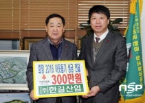 한길산업, 함평군에 이웃돕기성금 기탁