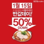 박가부대찌개, 15일 단 하루 ‘수제햄부대찌개’ 반값 할인