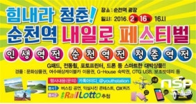 코레일 전남본부, ‘순천역 내일로 페스티벌’ 개최
