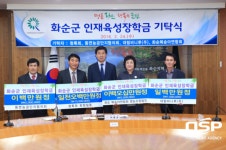 화순군에 장학금 기탁 잇따라