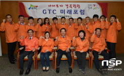 경북관광공사, 미래가치 창조 위한 ‘GTC미래포럼’ 출범