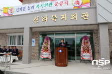 완도군, 신지면 신리 복지회관 준공식 열려