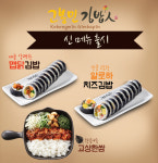 고봉민 김밥, 맛은 올리고 가격은 낮춘 신메뉴 눈길