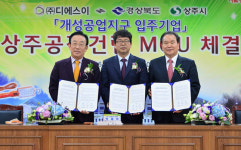 경북도-디에스이, 상주시에 113억원 투자양해각서 체결