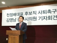 김영남 광주시의원 국민의당 탈당, 천정배 후보 자진 사퇴 촉구