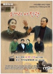 여수 연극협회, 35주년 기념 ‘오거리 사진관’ 공연