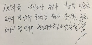 [20대 총선]고양시 국민의당 후보들, 시민단체 야권대표 후보 인증에 규탄 성명 발표