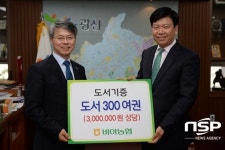 비아농협, 14일 광주 광산구에 도서 300여 권 기증