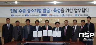 전남TP-순천대-순천상의, 수출기업 발굴 업무협약