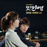 로이킴, ‘또 오해영’ OST 파트4 참여…에릭 테마 송 ‘어쩌면 나’ 24일 0시 발표
