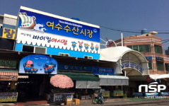 여수 수산시장에 ‘바이킹 야시장’ 열린다