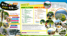 울진 왕피천 피래미 축제 열려
