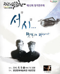 광양시립국악단 정기연주회···광양과 윤동주 인연·백영 정병욱 업적 재조명 계기